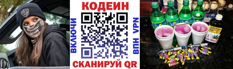 Кодеиновый сироп Lean напиток Lean (лин)  Купить закладки  Кимовск 